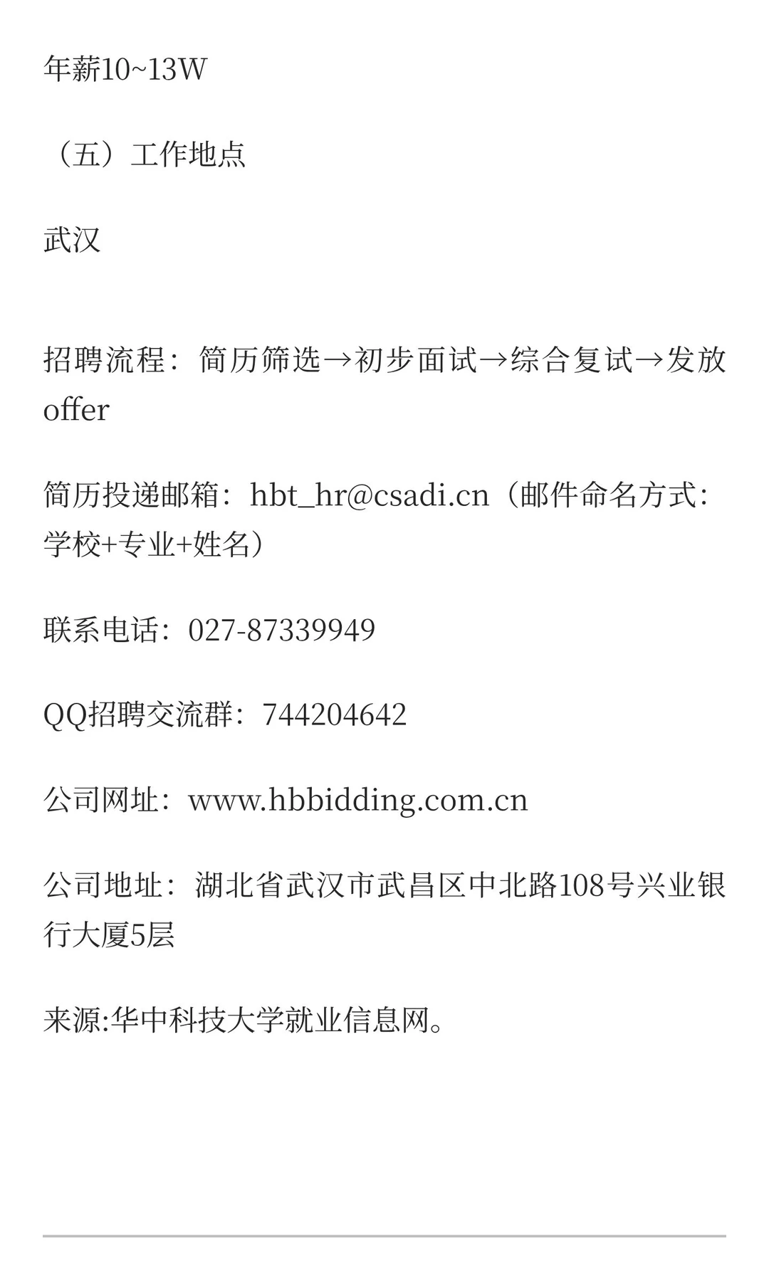 湖北省招标股份有限公司2026届校园招聘！