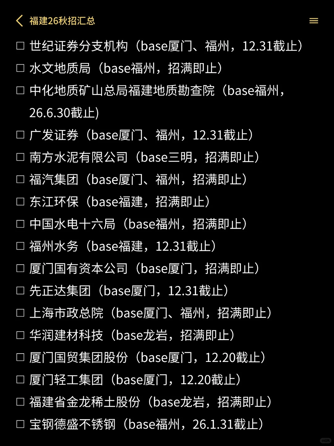 12月20日 | 福建秋招还在偷偷捞人啊🫢