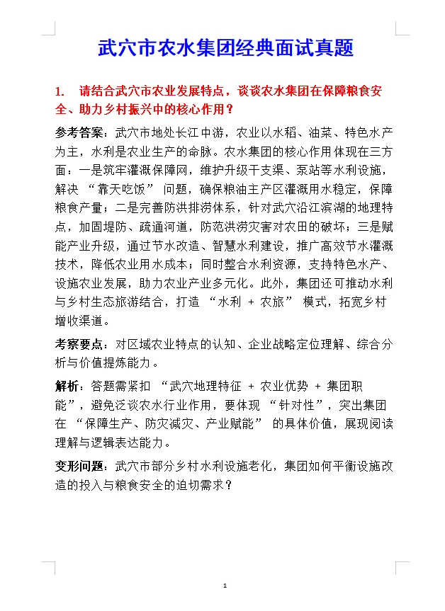 武穴农水集团招聘，面试来一个帮一个