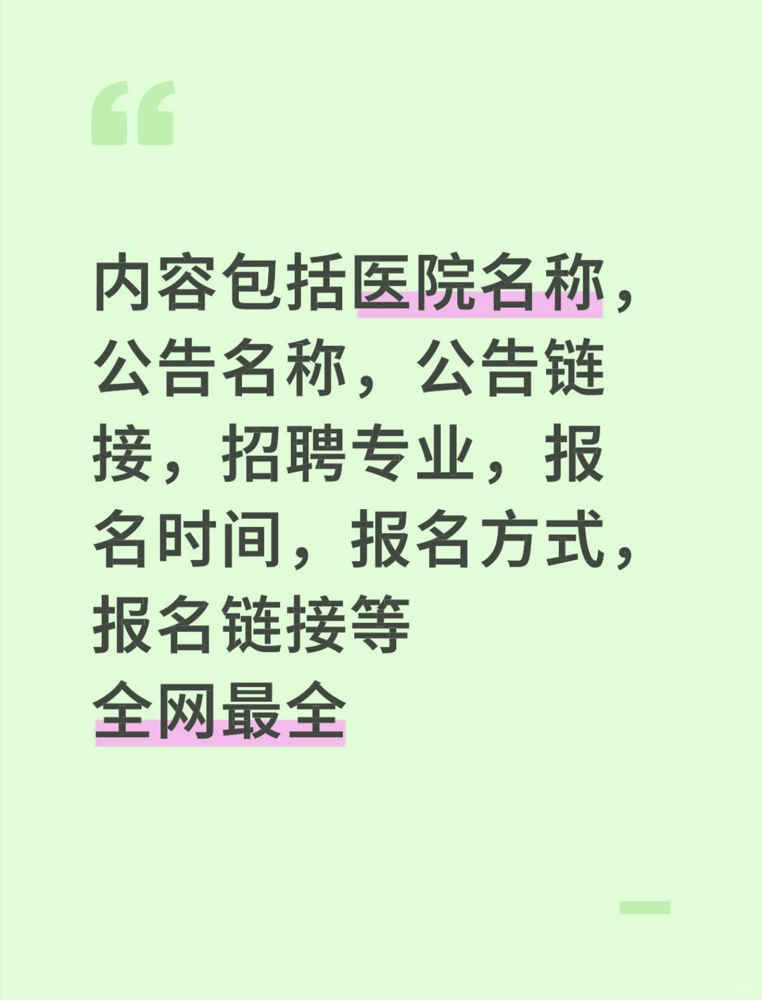 福建福州+厦门正在进行招聘的32家医院