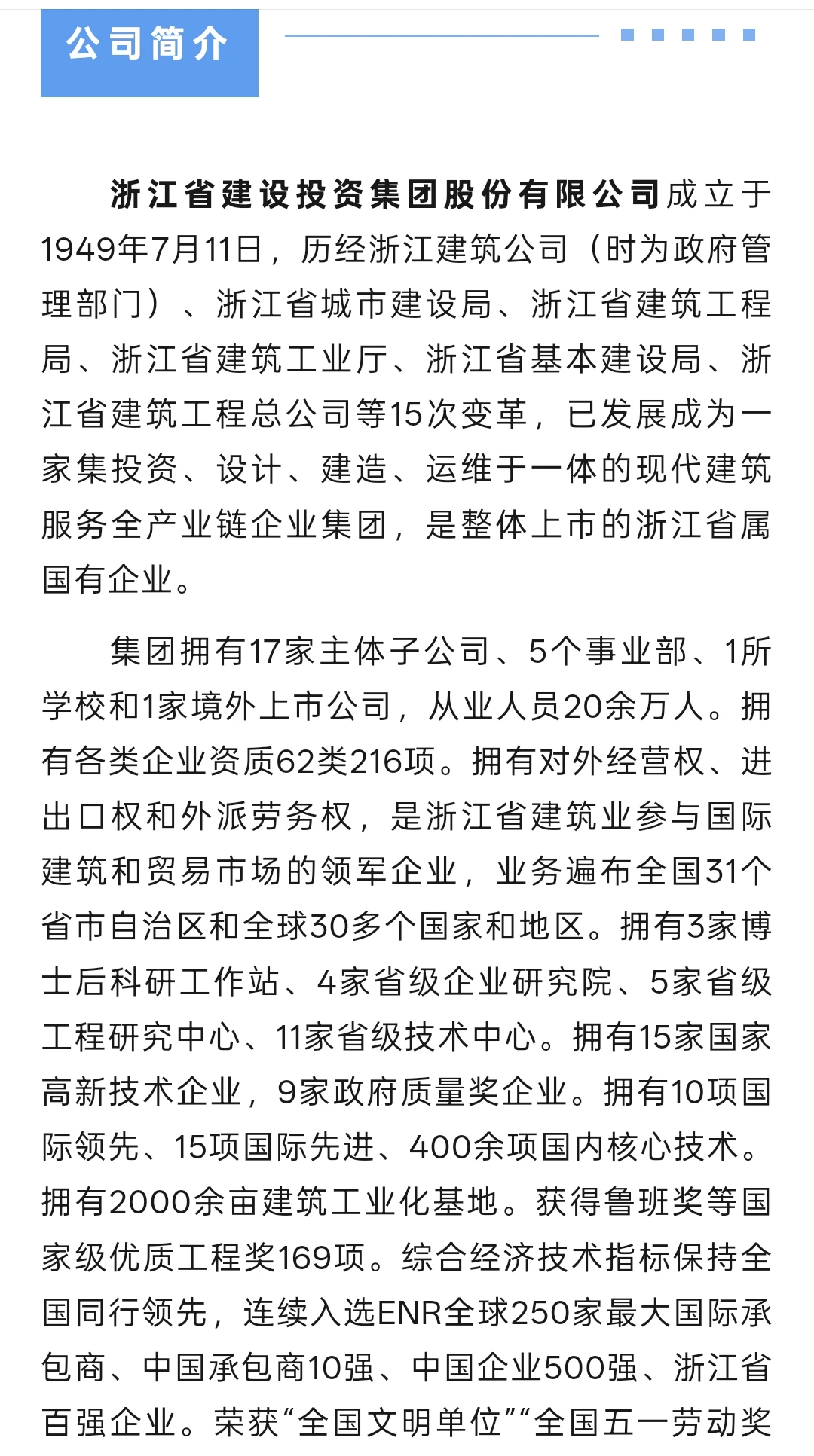 浙江省建设投资集团股份有限公司校园招聘