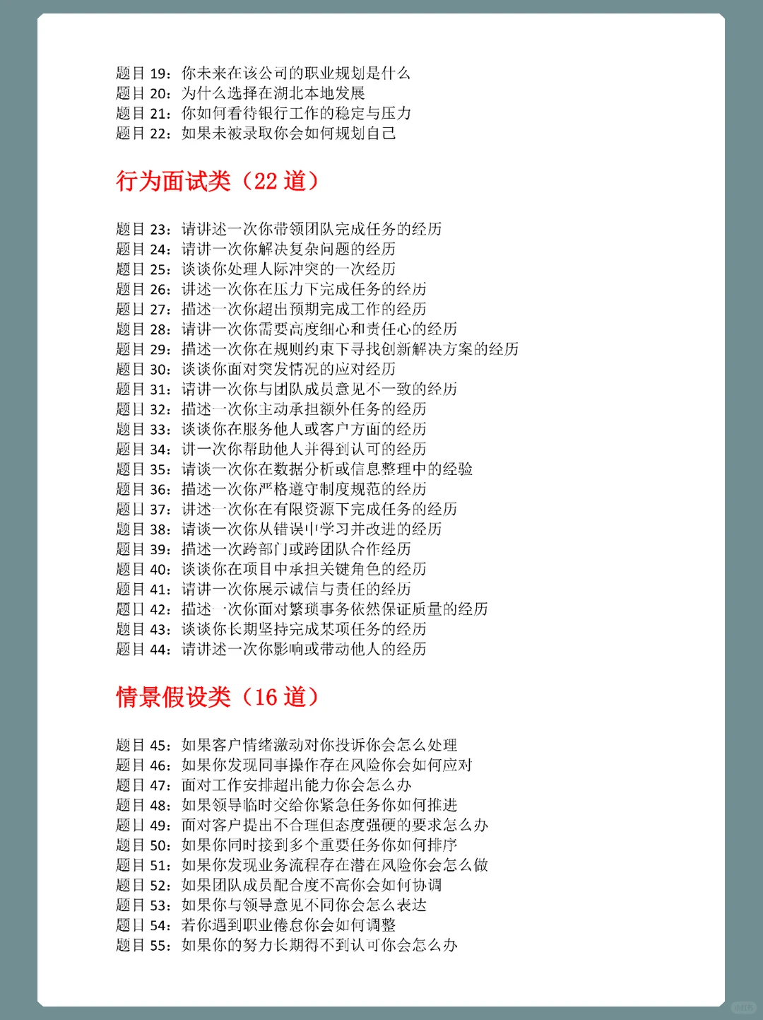 25年湖北银行面试招聘，这次是真大放洪水！