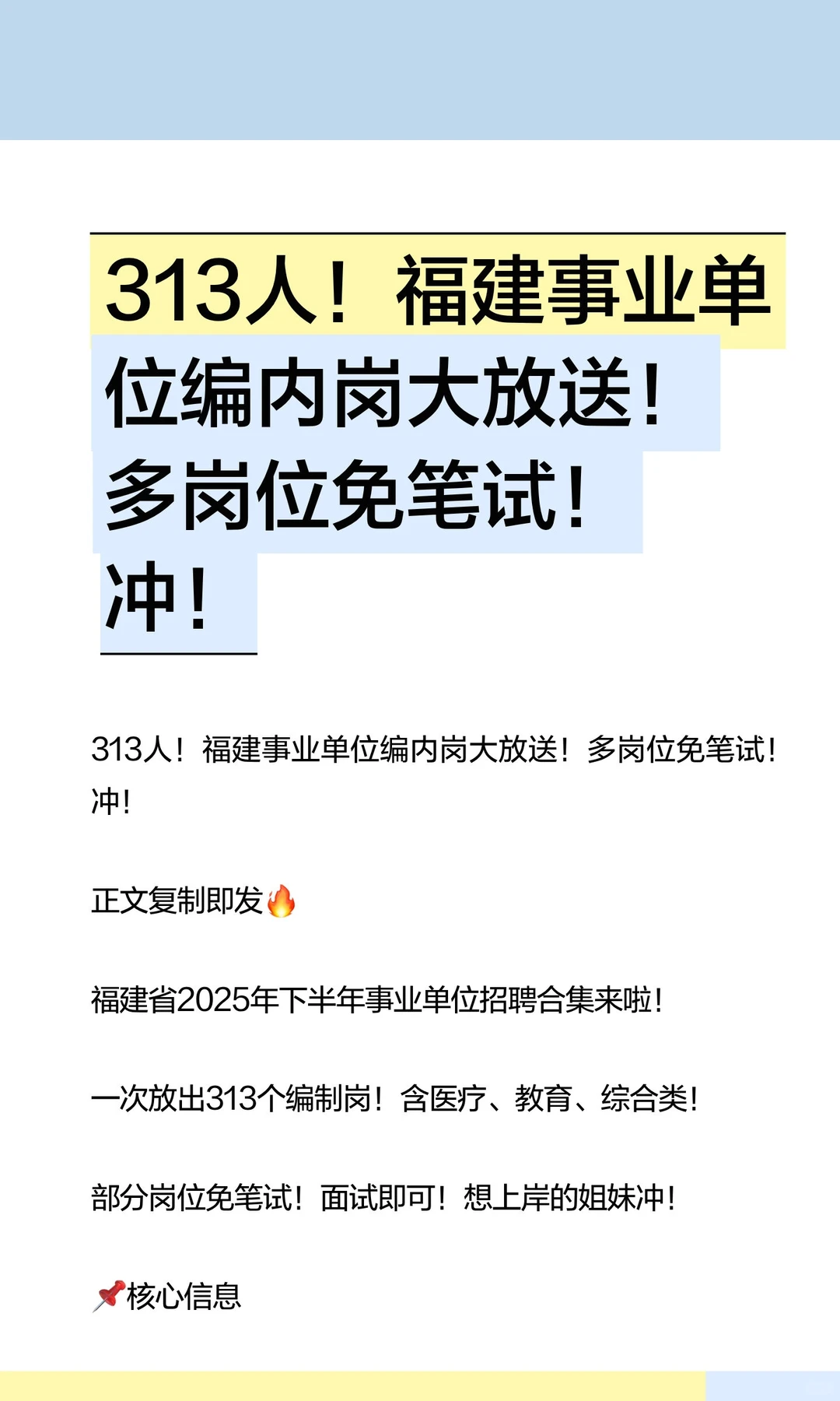 313人！福建事业单位编内岗大放送！多岗位
