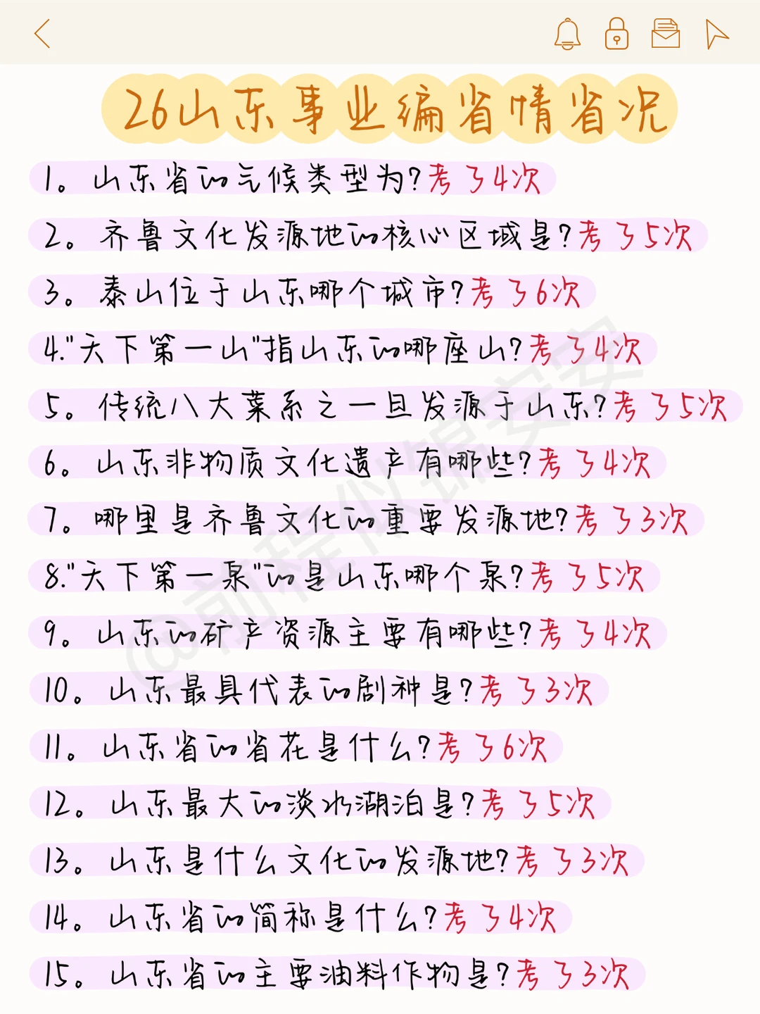 26山东事业单位其实挺水的(差生完整版)