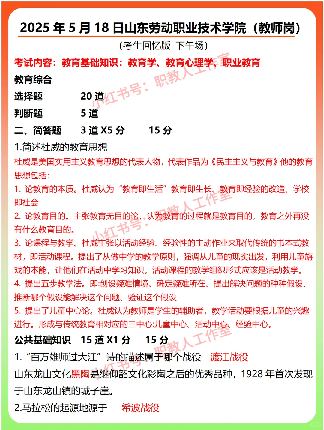 2025年5月18山东劳动职业技术学院教师真题
