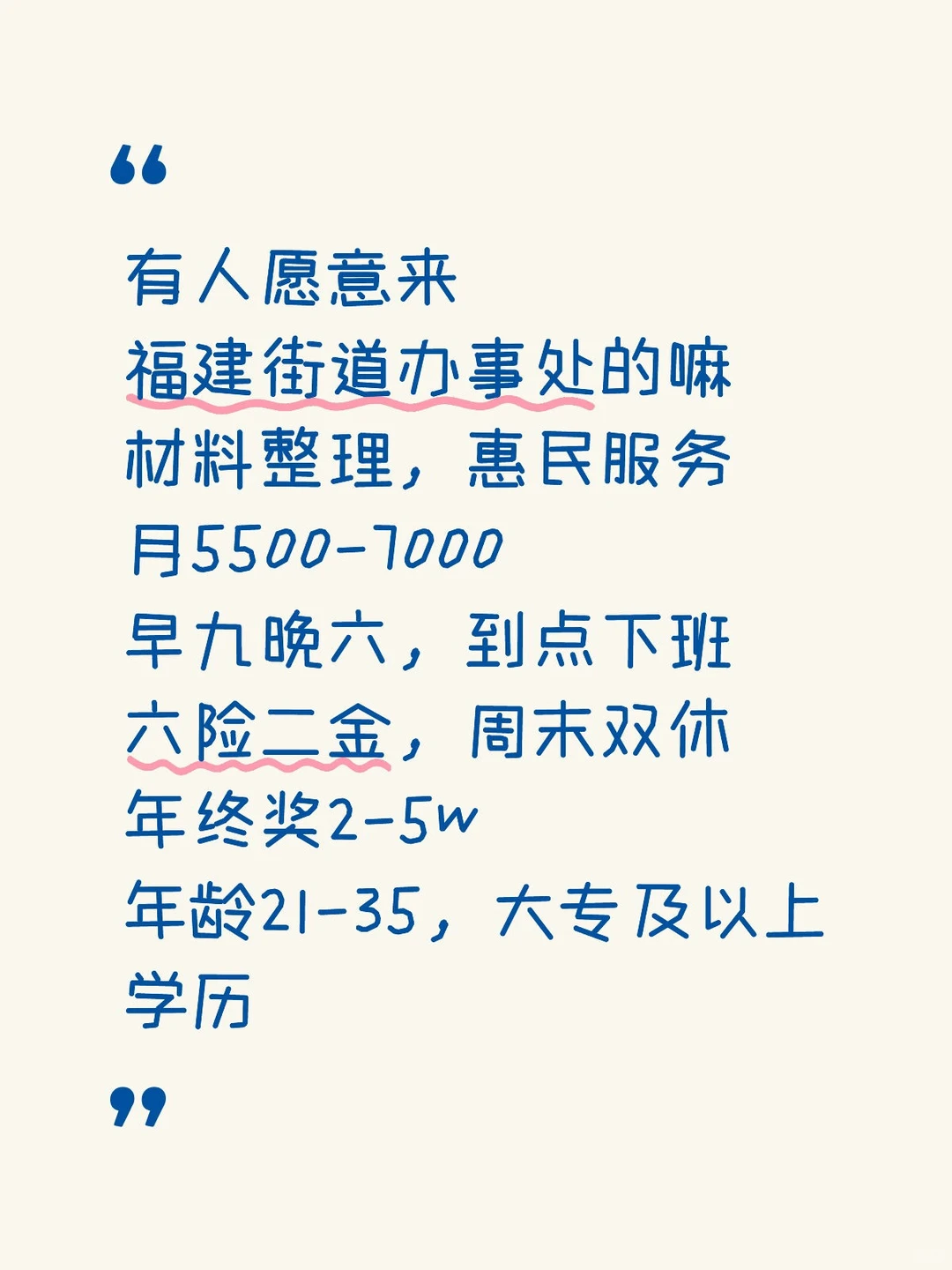 福建街道办事处，有愿意来的嘛