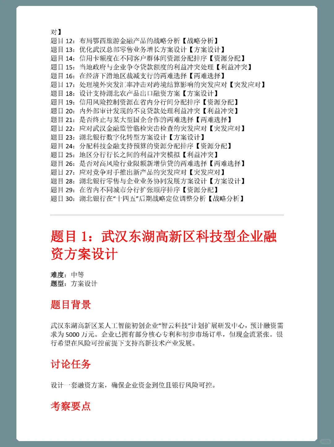 25年湖北银行面试招聘，这次是真大放洪水！