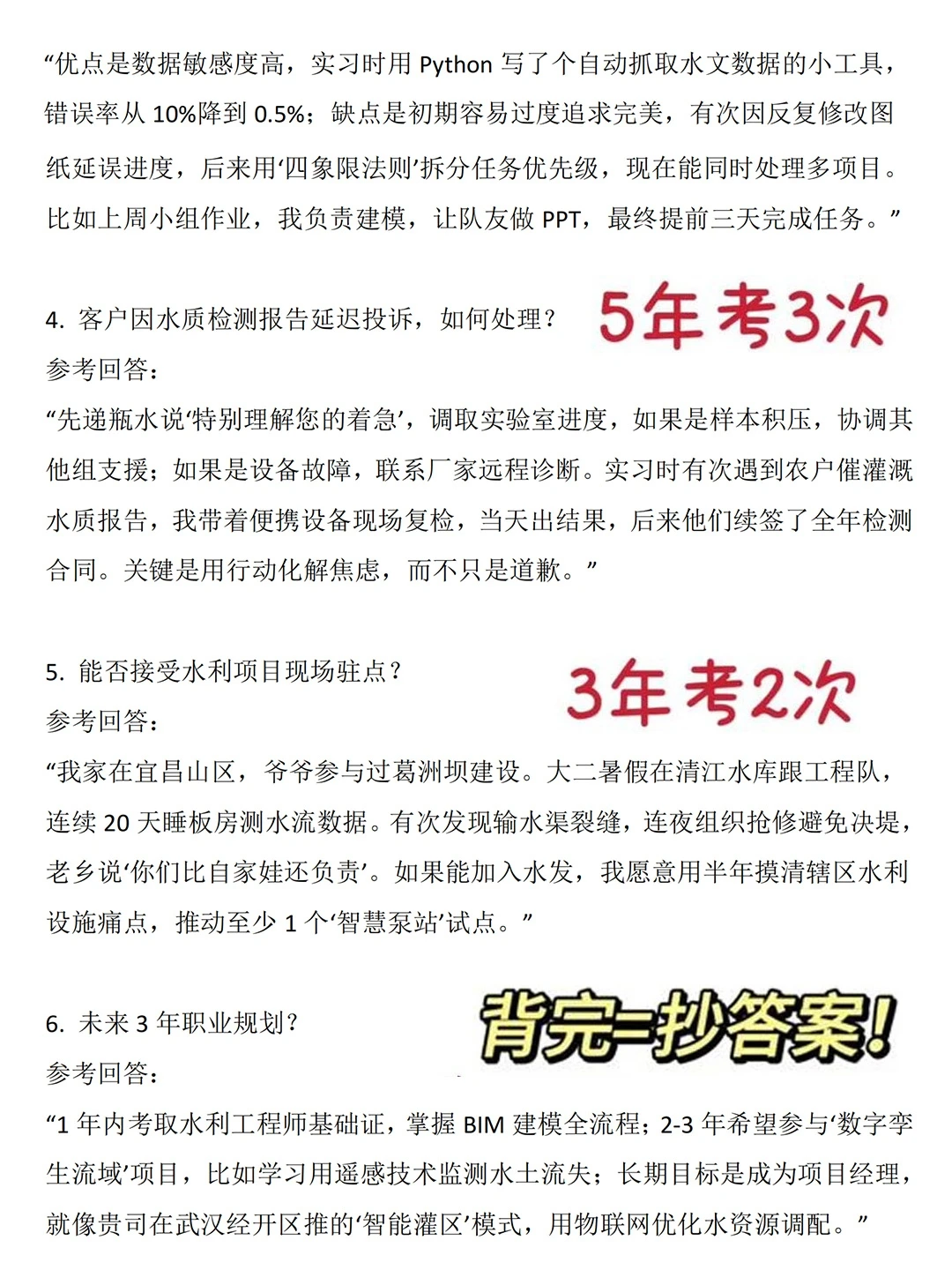 26湖北水发集团面试别裸考，3h足矣背吧