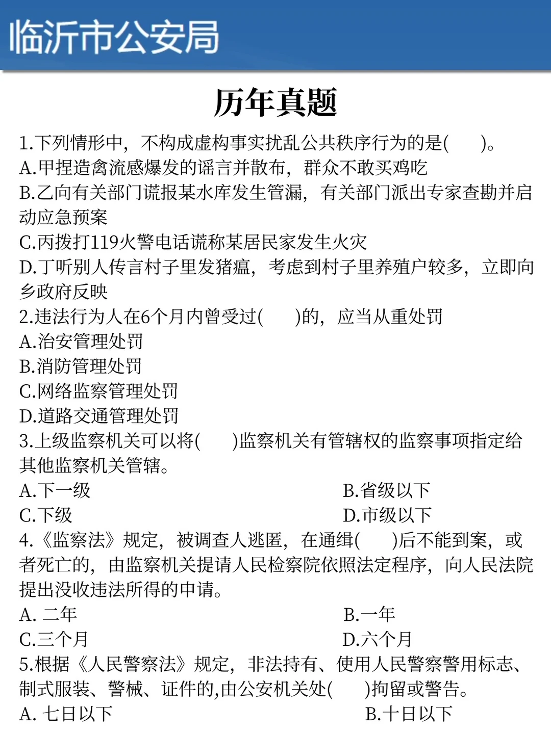 盘点我去年考临沂辅警时的无用功（避雷）