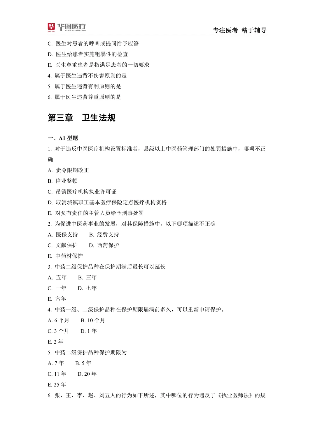 25年湖北省大学生乡村医生专项招聘