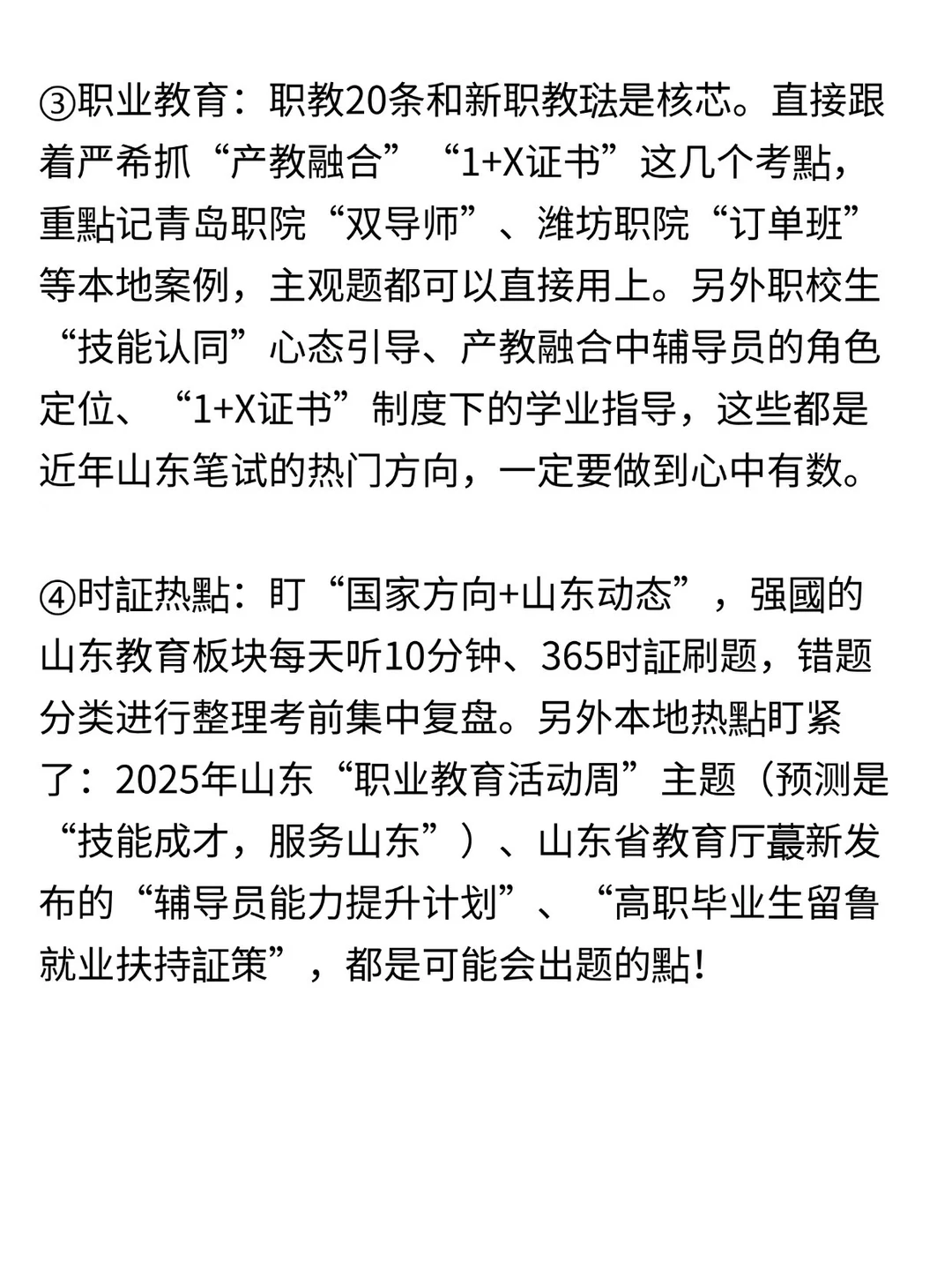 山东辅导员：我的巡考上岸经验分享～
