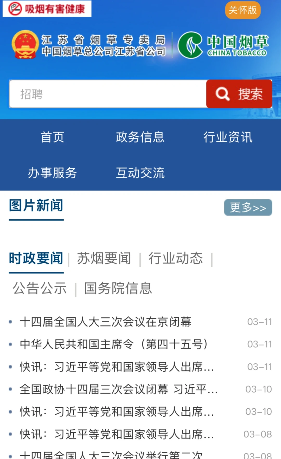 江苏烟草招聘出公告啦 155 个岗位等着你！