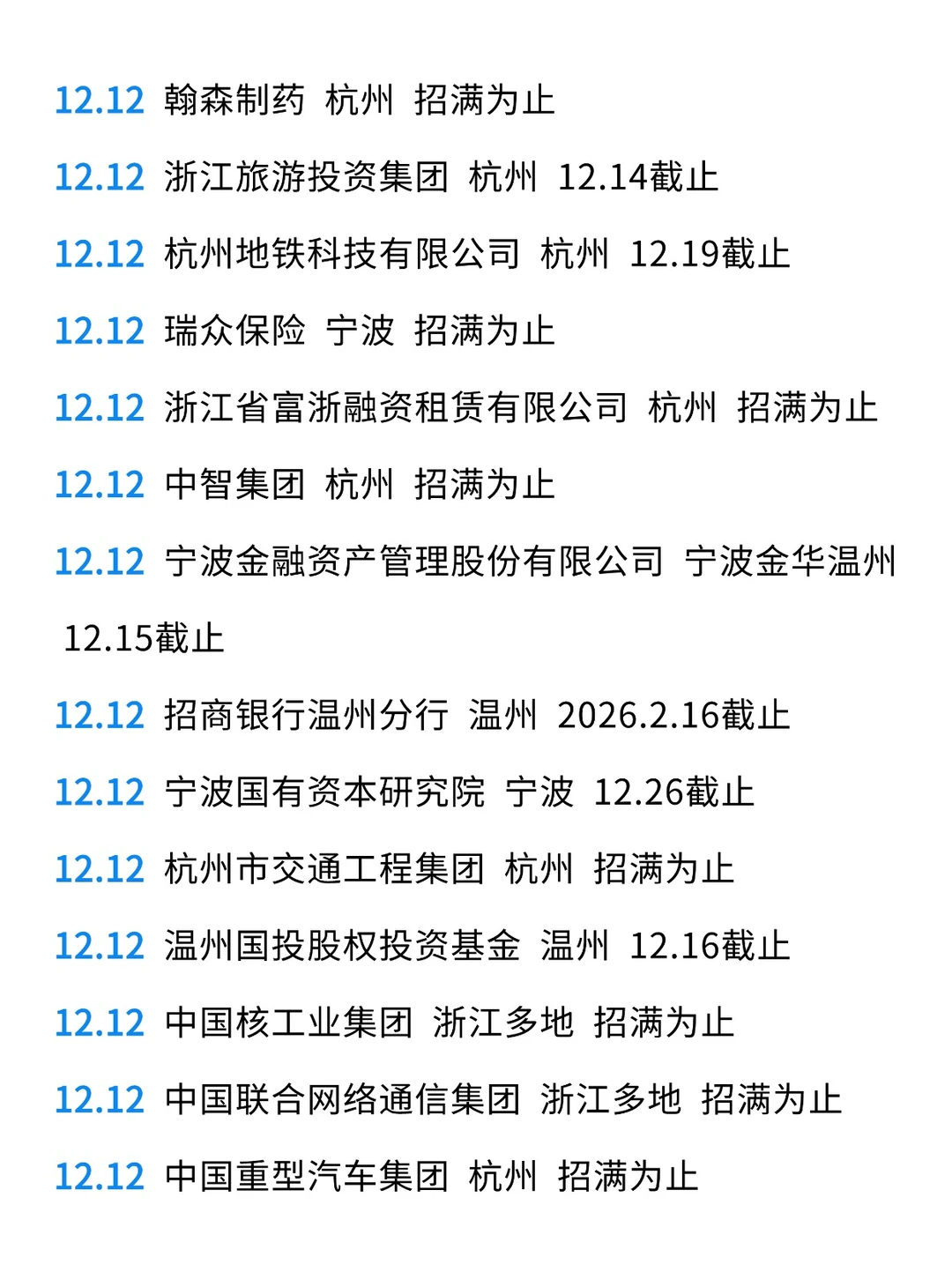 果然，浙江最后开的校招才是王炸😮