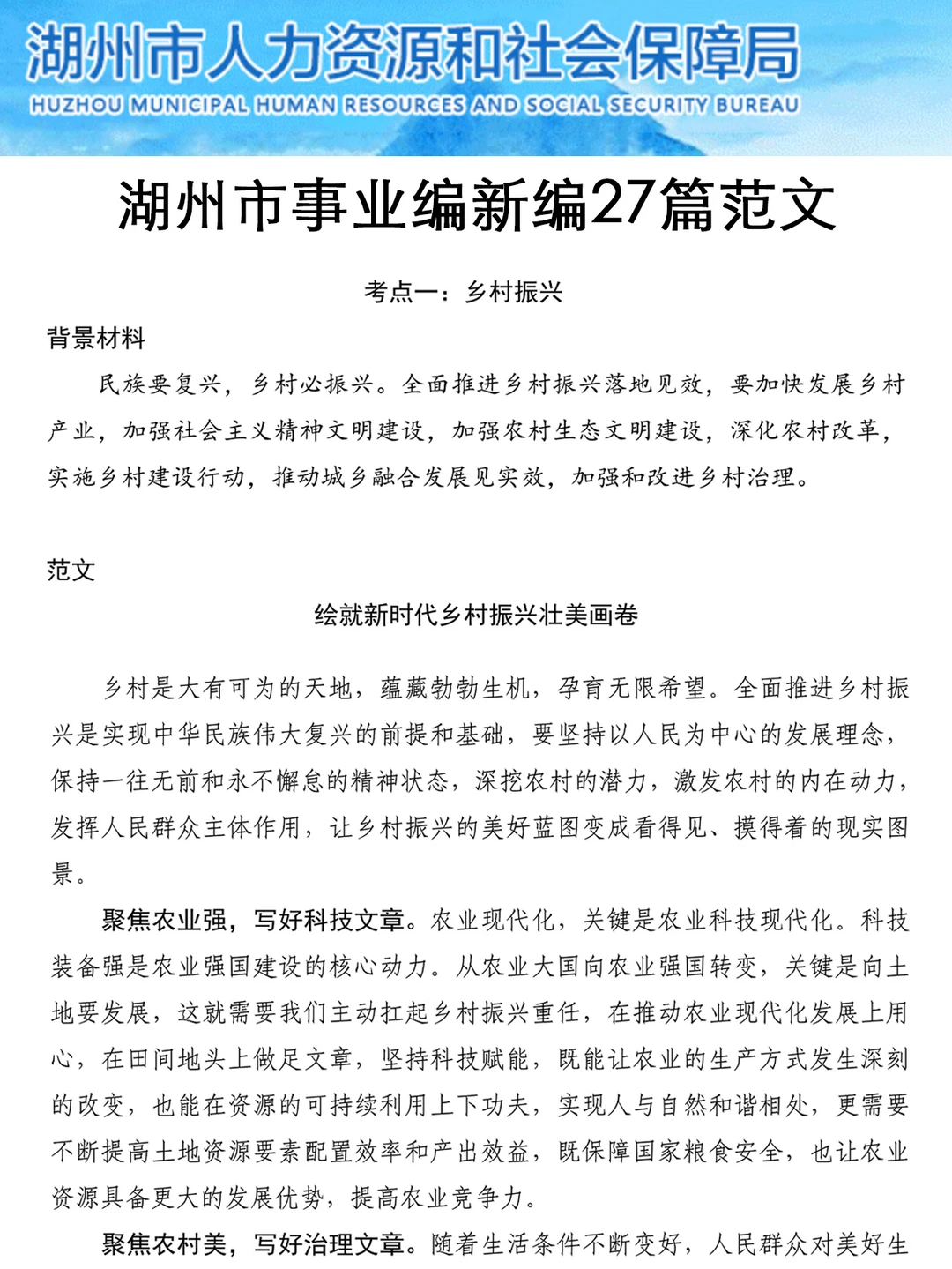 强调一下，1.25日去参加浙江湖州市事业编的