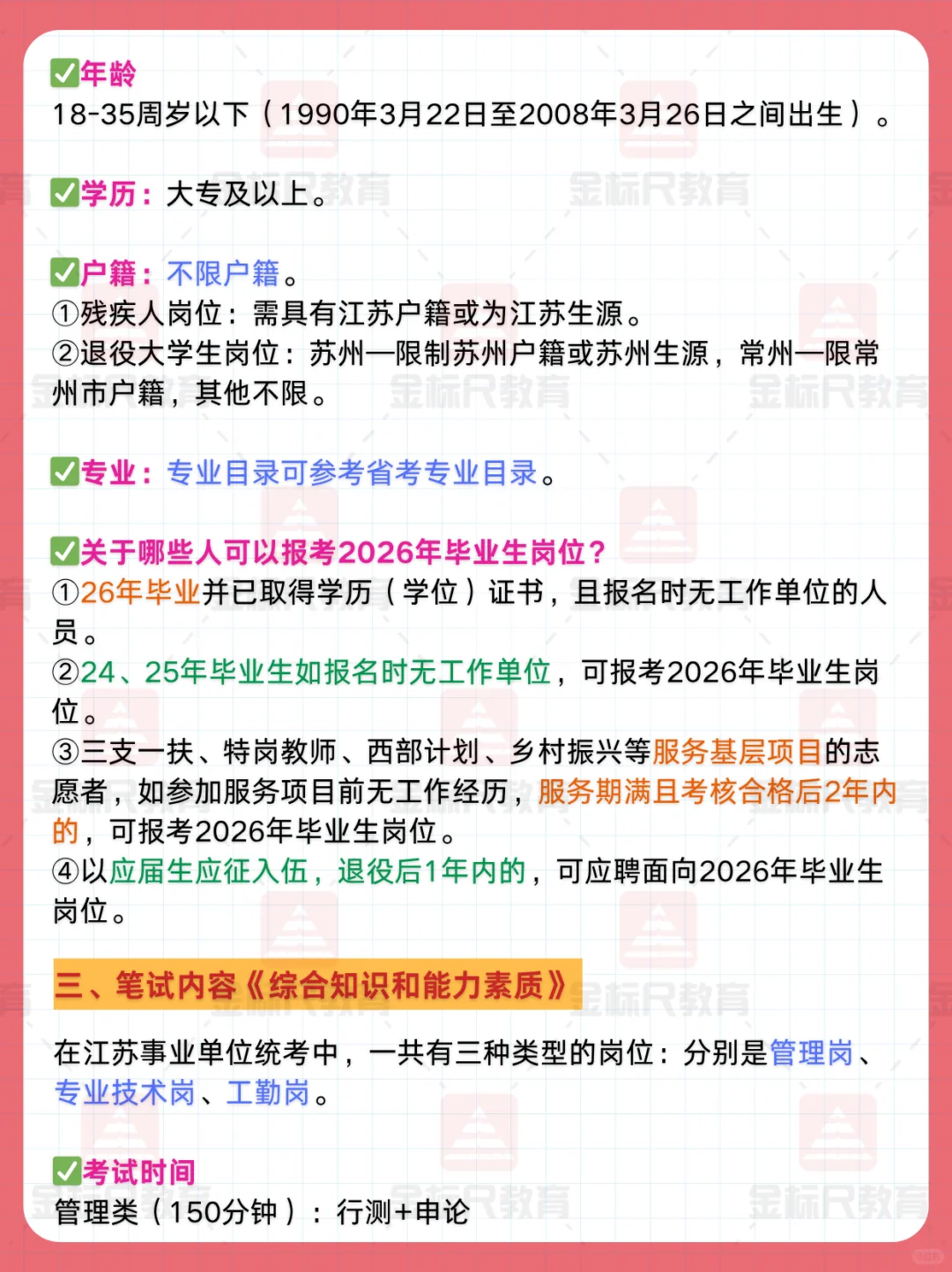 26江苏事业单位统考考试考情