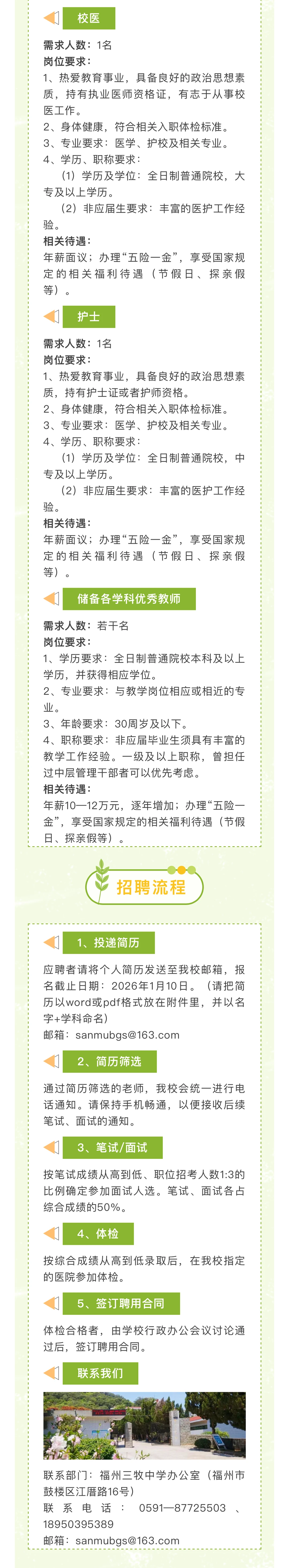 4所学校校医招聘