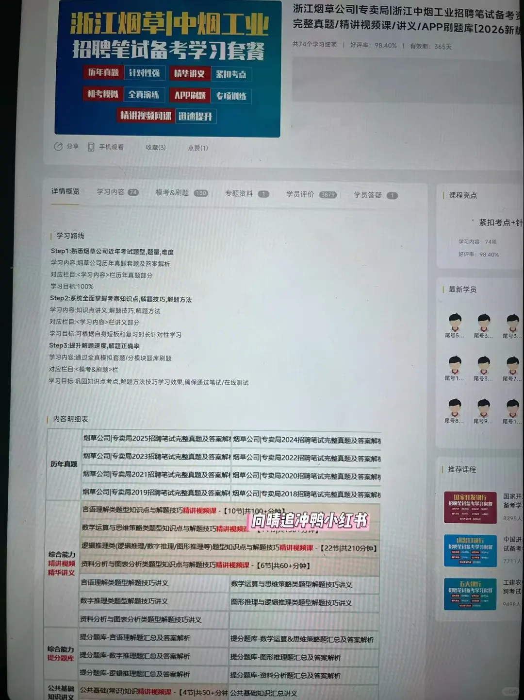 浙江烟草小道消息有点心疼26年考生