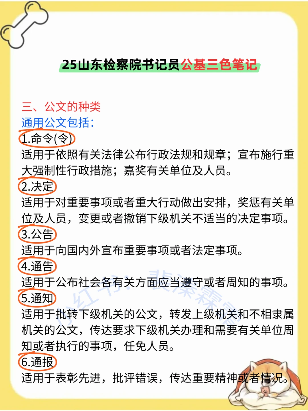 山东检察院书记员考试，别裸考，直接背