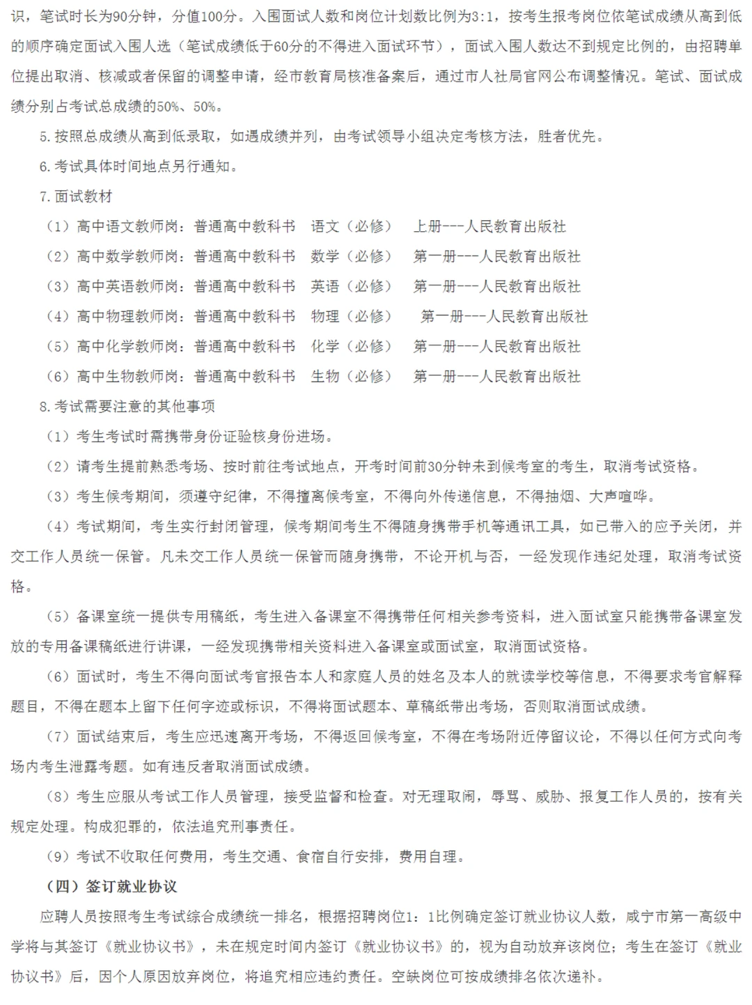 不限专业！咸宁市招聘编制教师30人