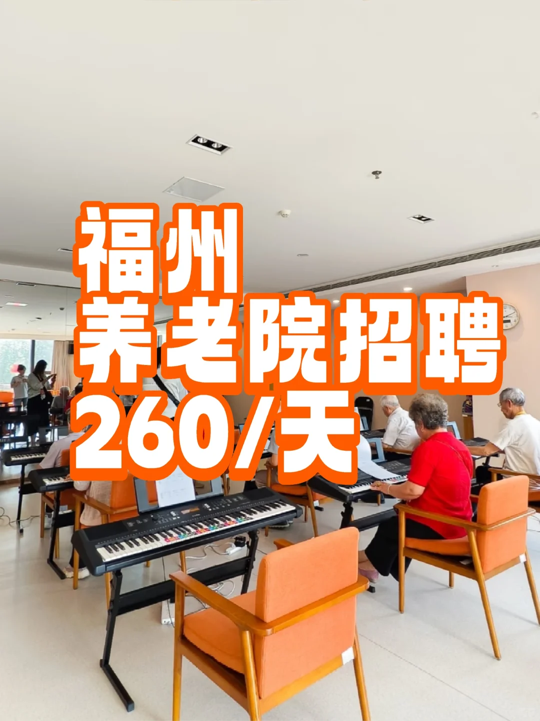 💖福州养老院暖心陪伴志愿者招募啦！