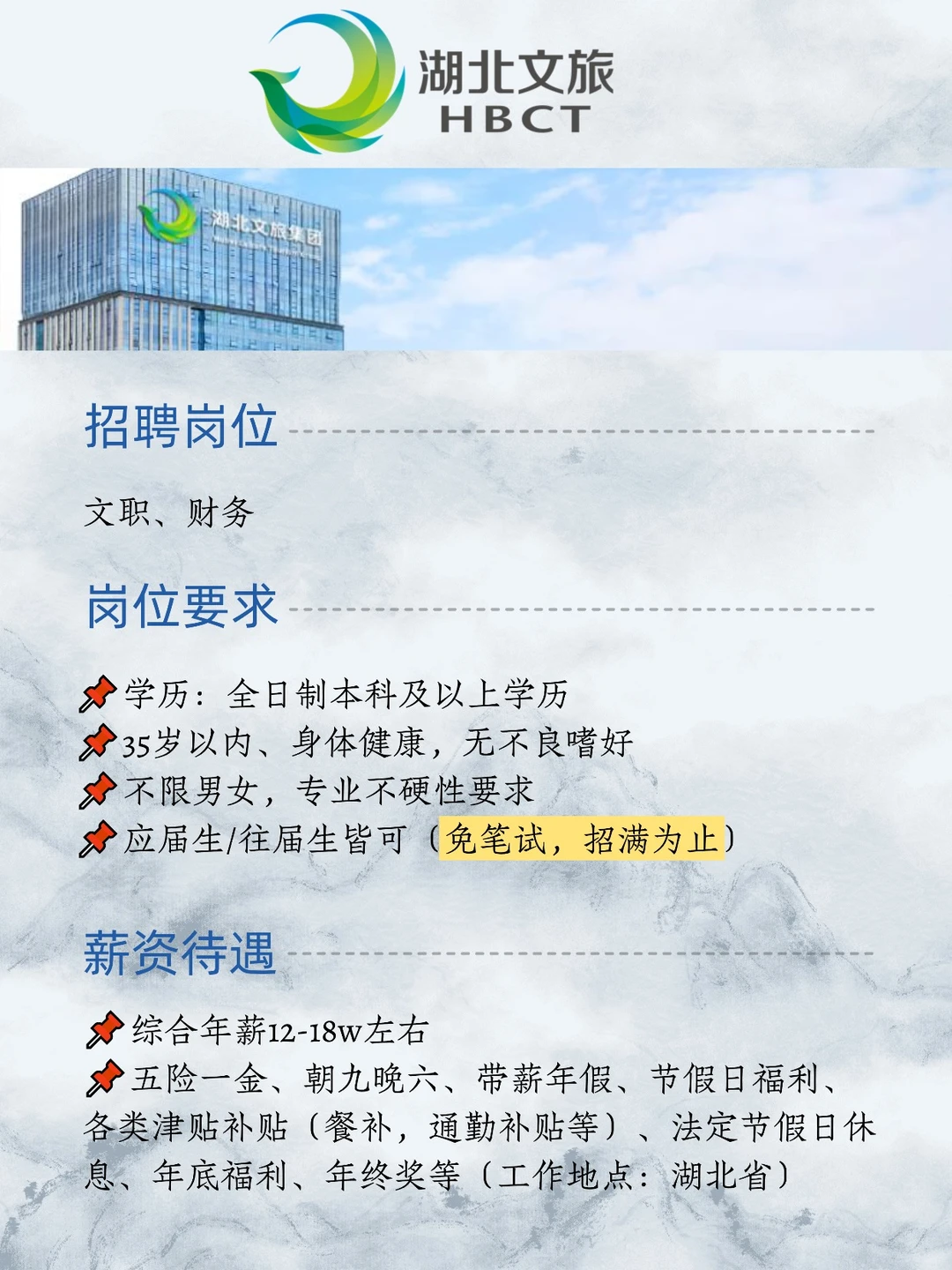 湖北文旅招人啦！五险一金、朝九晚六！