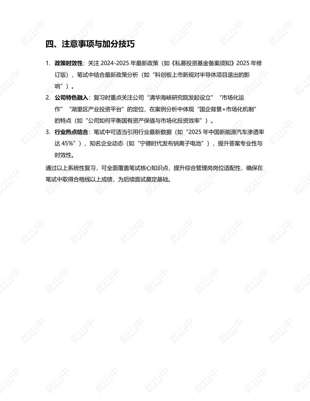 福建厦门清大海峡私募基金管理有限公司招聘