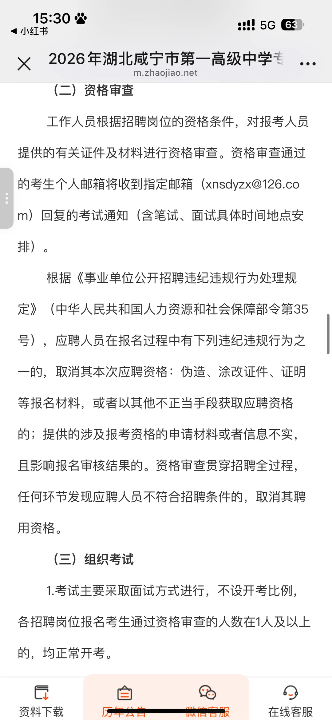 湖北咸宁市 第一高级中学 专项校园招聘来喽
