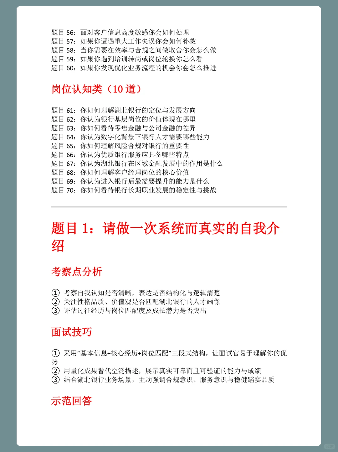 25年湖北银行面试招聘，这次是真大放洪水！