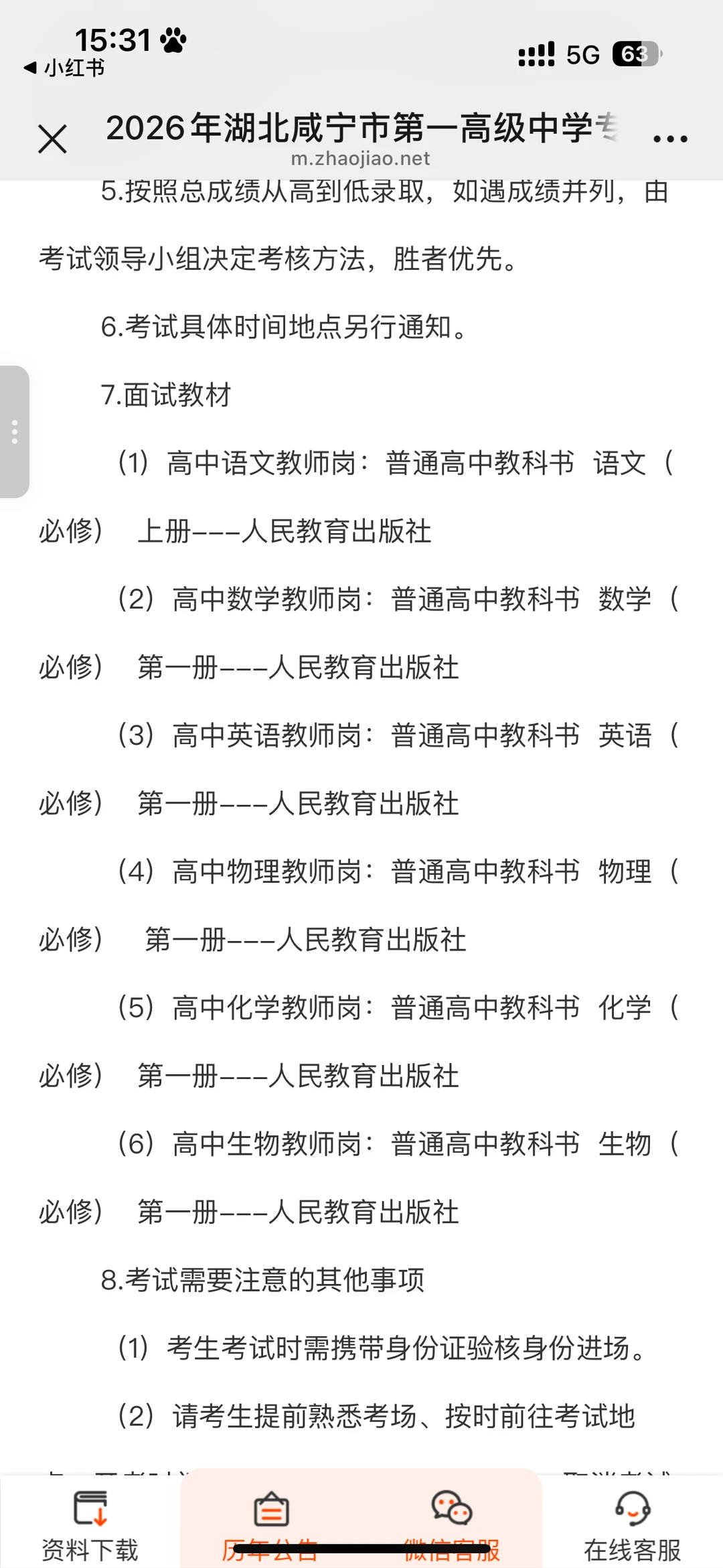 湖北咸宁市 第一高级中学 专项校园招聘来喽