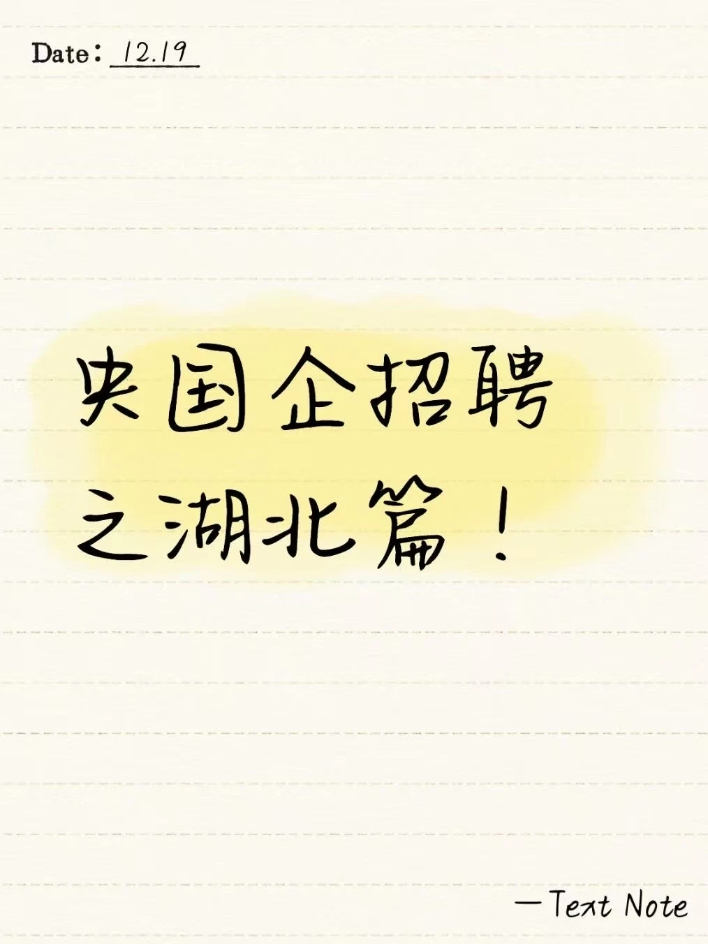 建议湖北的小伙伴都去试一下这些央国企