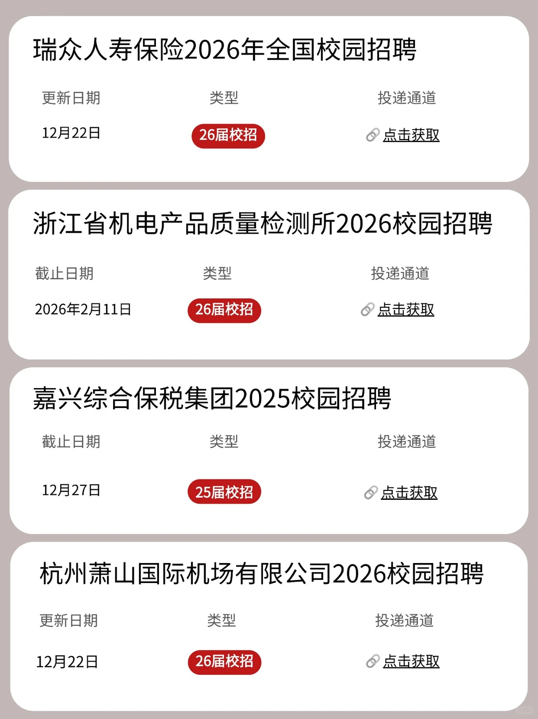 果然，浙江最后开的校招才是王炸😎