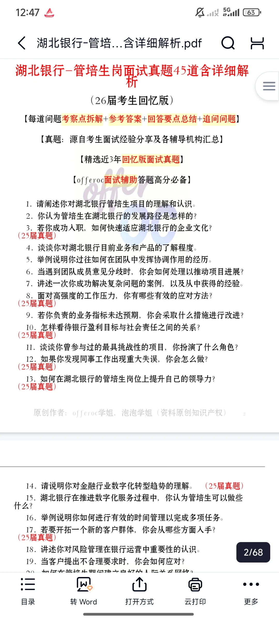 湖北银行必看最新各岗位珍题解析🙈