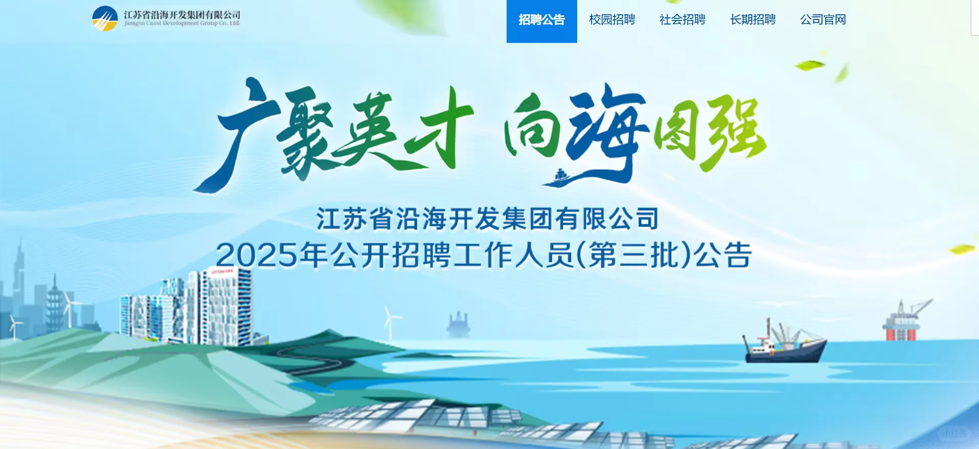 江苏沿海开发集团2026校招社招上岸指南