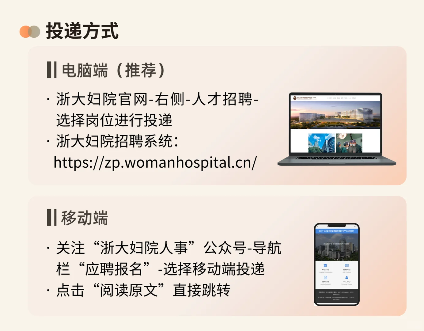 浙大妇院2026年招新，2025年12月5日截止