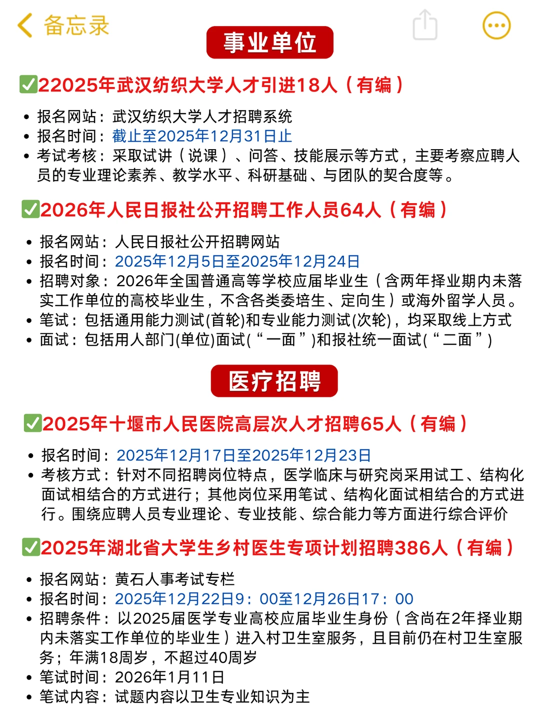 有编制！湖北近期招聘700+人，速来！