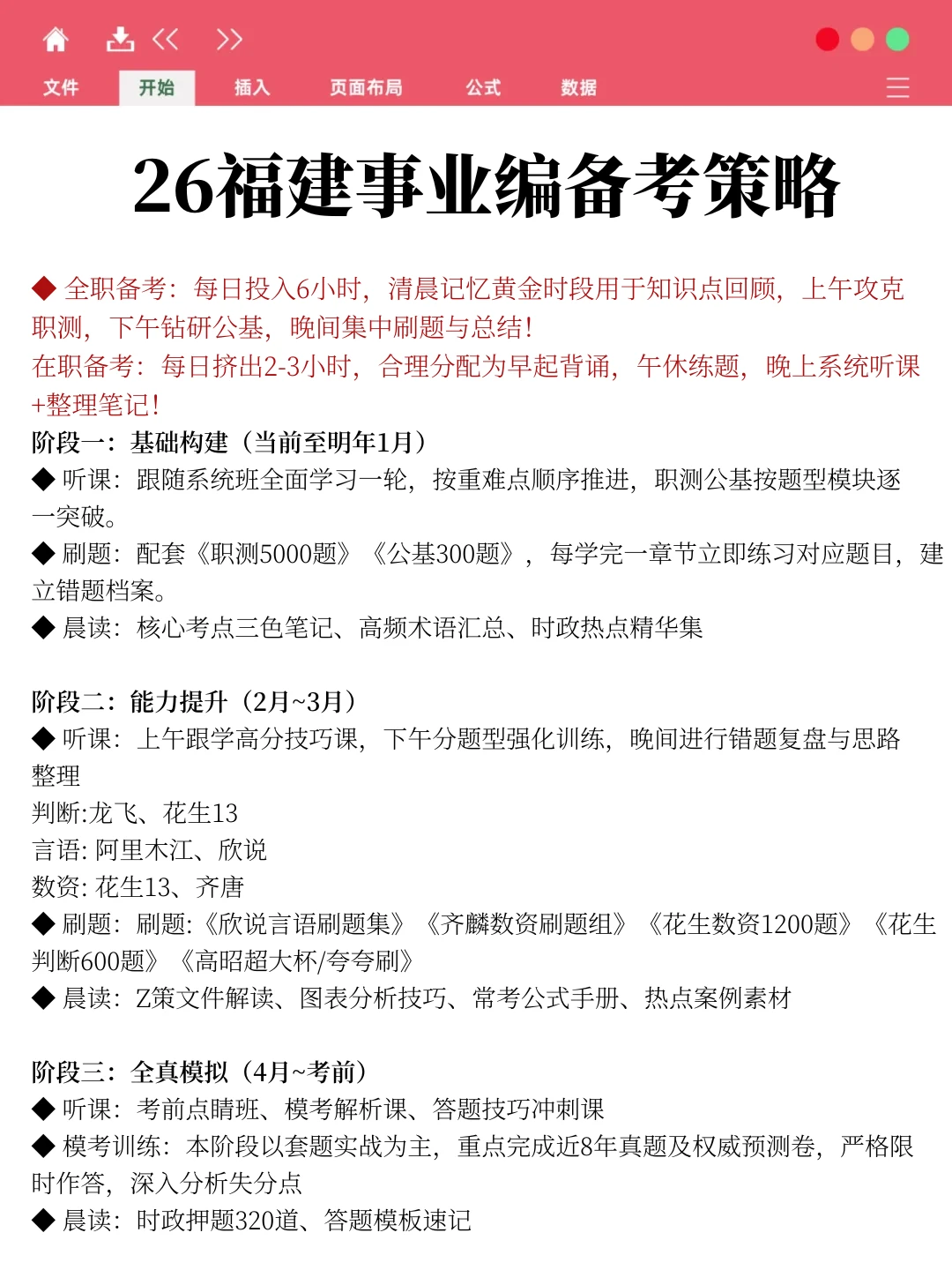 26福建事业编会惩罚每一个不看通知的懒人