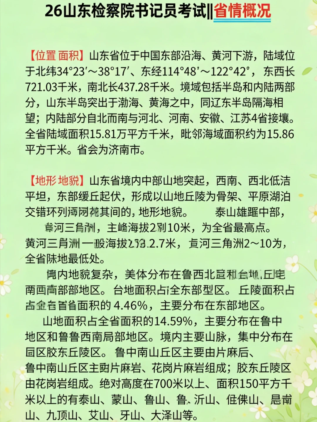 假如你从12.22开始准备山东检察院书记员