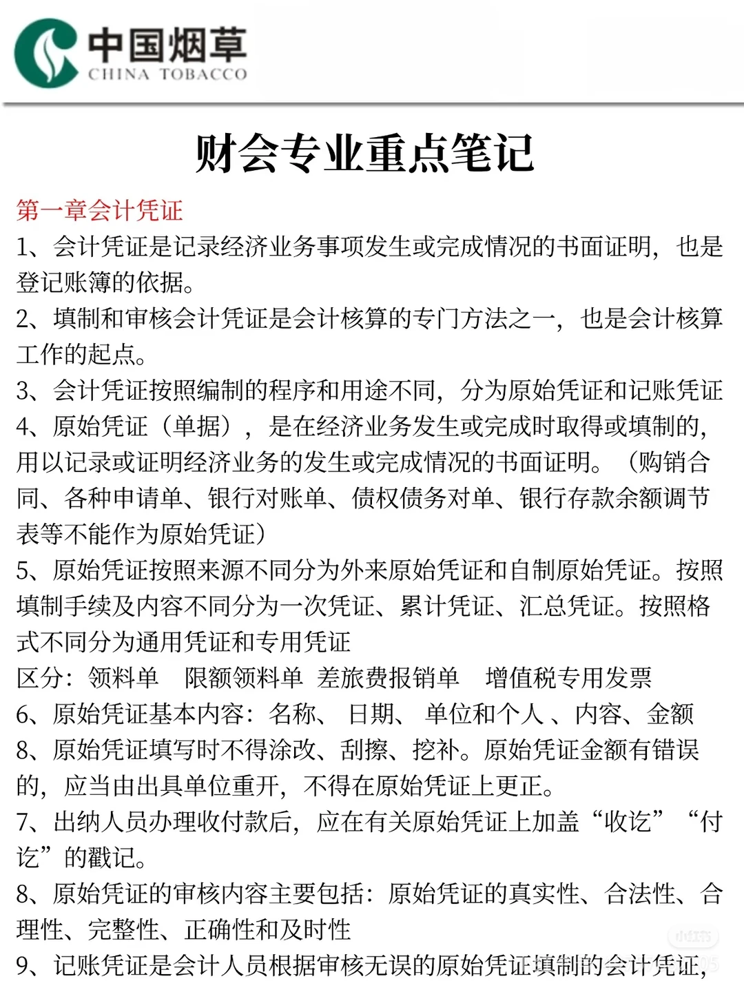 江苏烟草笔试考什么？备考资料分享