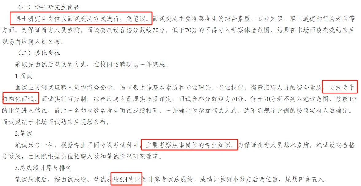 潍坊中医院2026校园招聘53人！