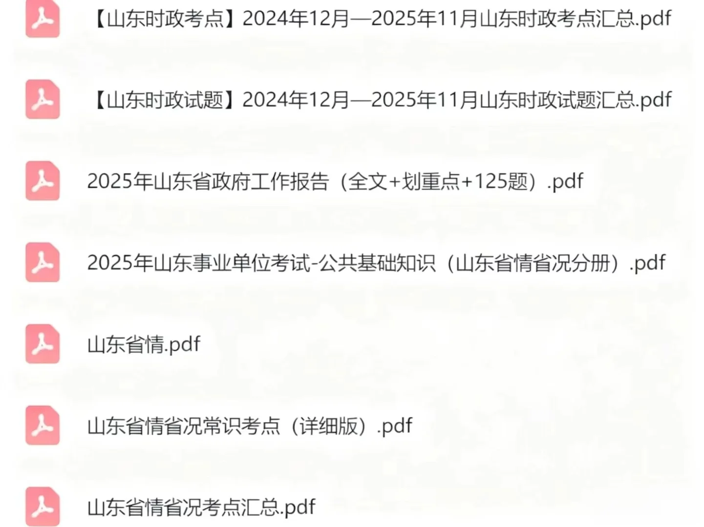 山东检察院书记员考试加油包