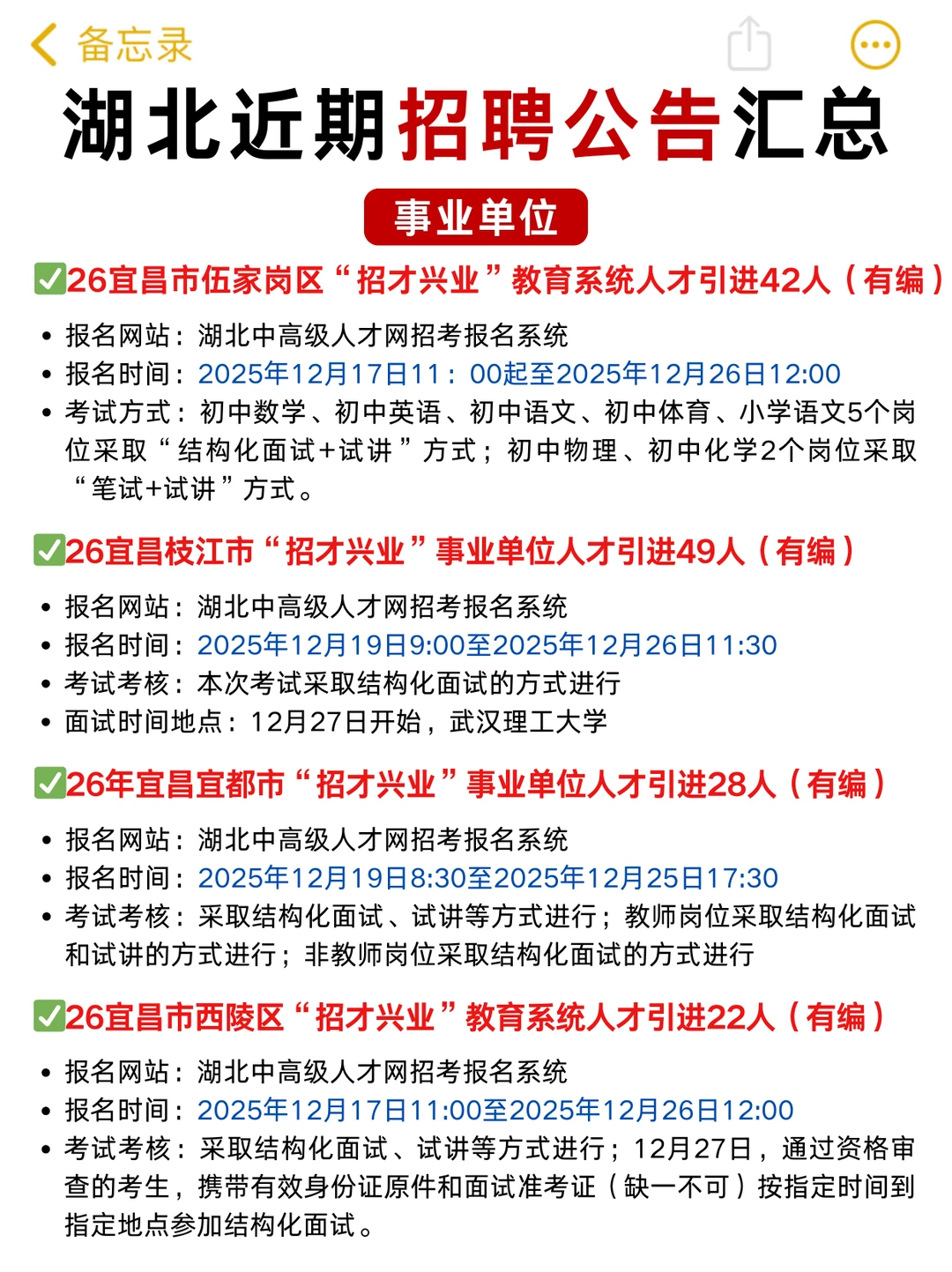 有编制！湖北近期招聘700+人，速来！