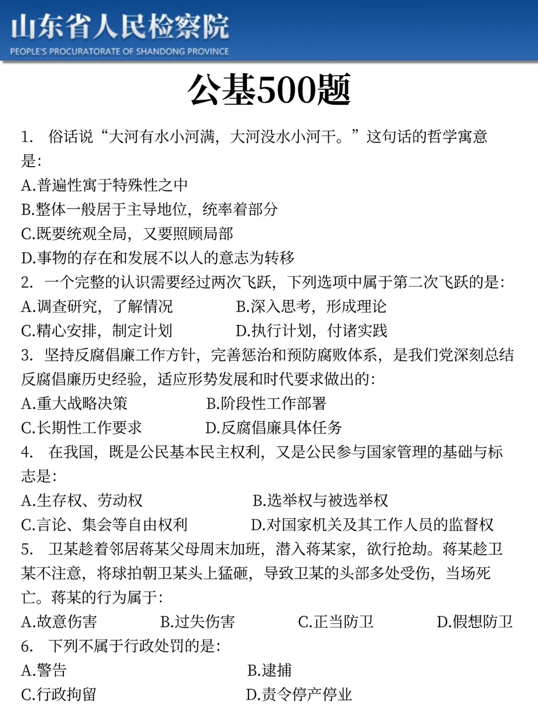25山东检察院书记员，7天背完，稳了