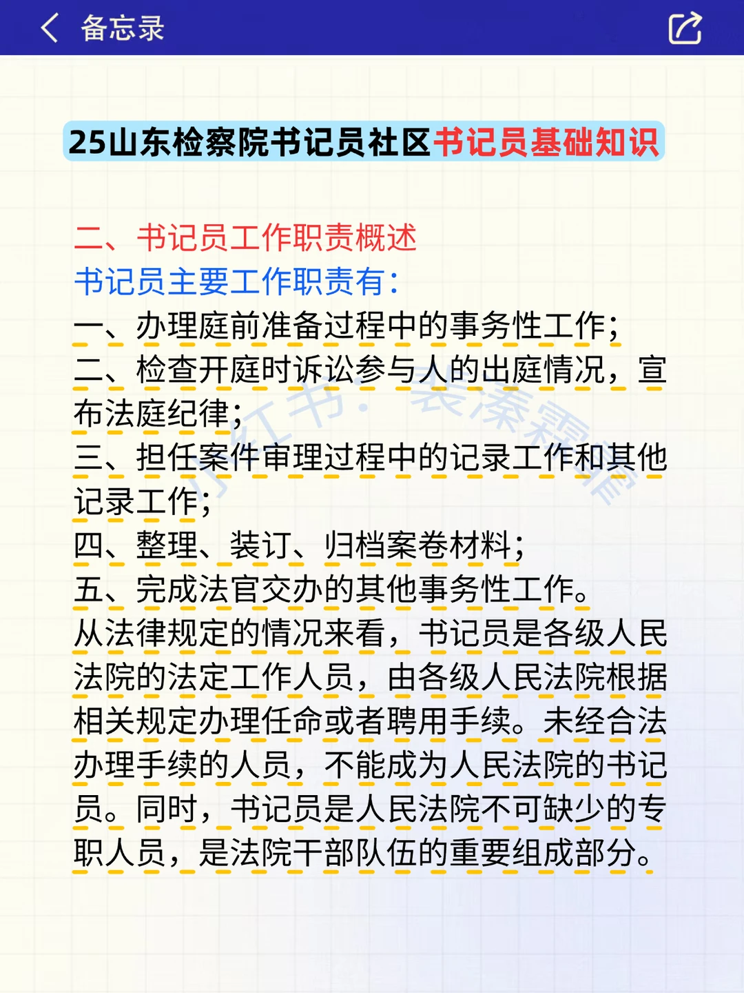 普及下，山东检察院书记员考试的强度