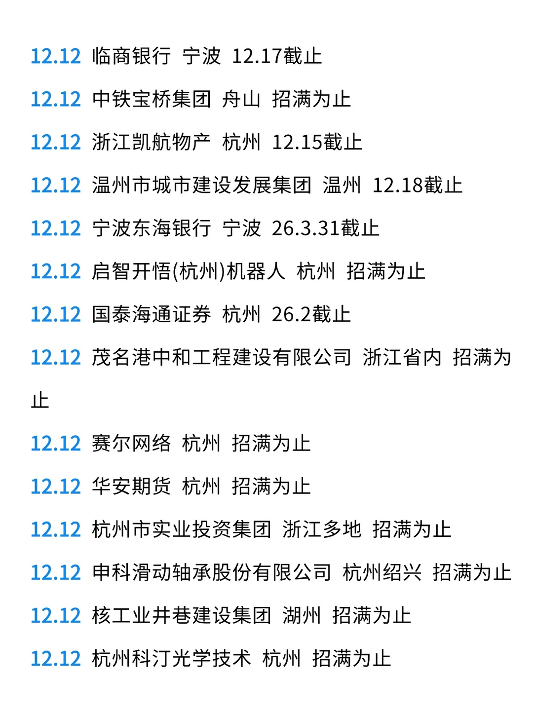 果然，浙江最后开的校招才是王炸😮