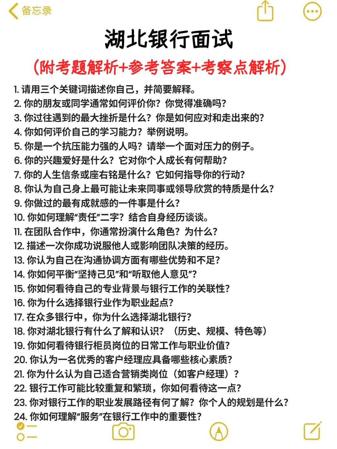 湖北银行面试 最新面经 收集网友回忆版