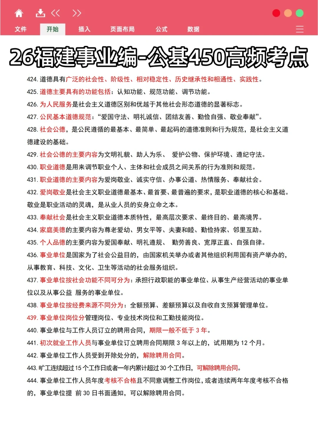 26福建事业编会惩罚每一个不看通知的懒人