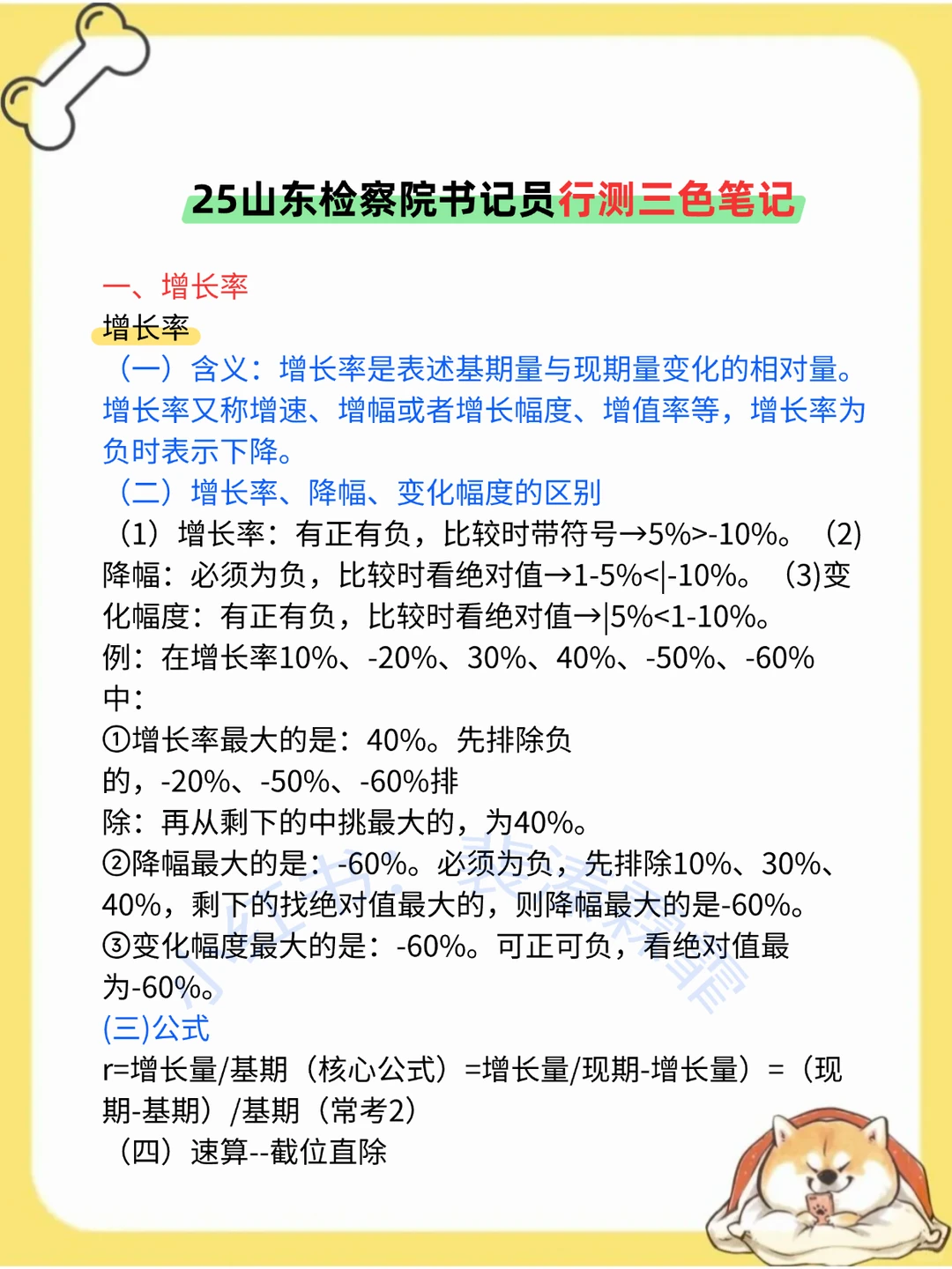 山东检察院书记员考试，别裸考，直接背