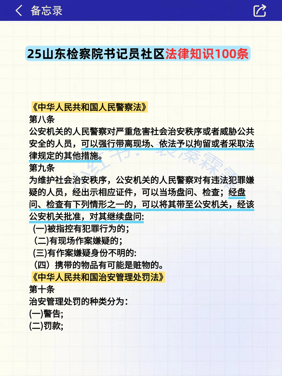 普及下，山东检察院书记员考试的强度