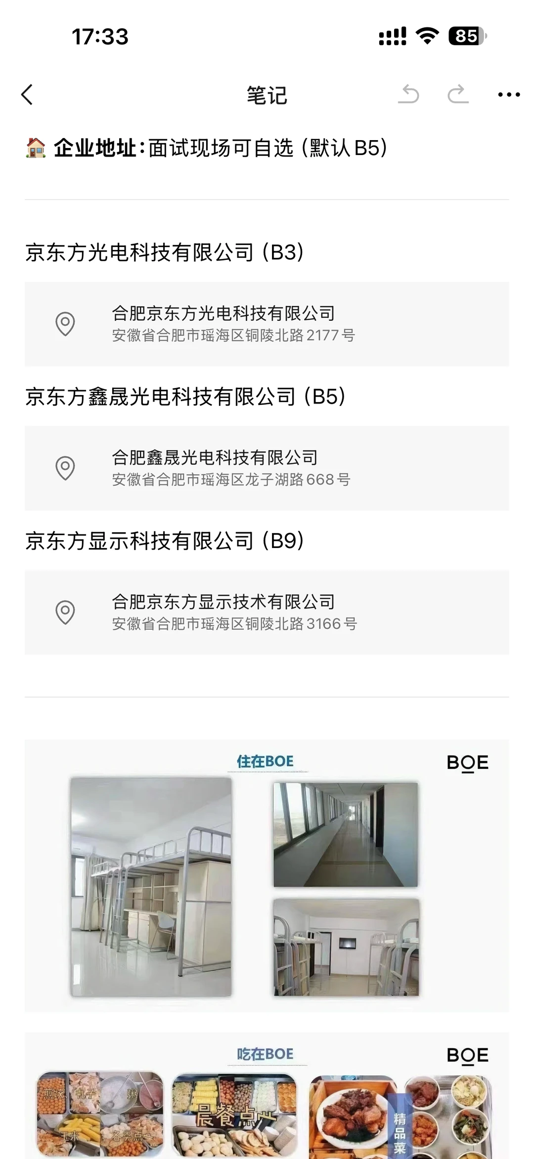 合肥京东方光电寒假工招聘可分不点灯岗位