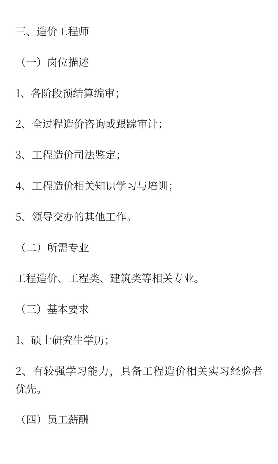 湖北省招标股份有限公司2026届校园招聘！